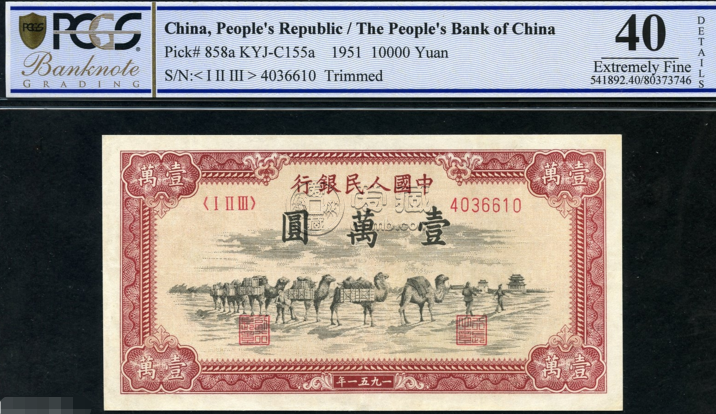 1951年一萬元駱駝隊(duì)價(jià)格  最新價(jià)格查詢