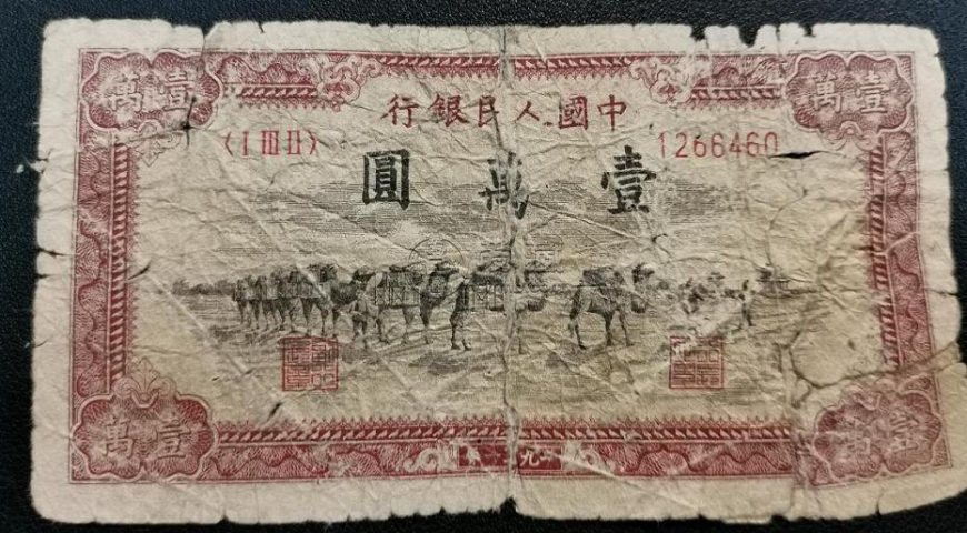 1951年一萬元駱駝隊(duì)價(jià)格  最新價(jià)格查詢