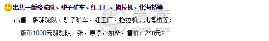 1951年一萬元駱駝隊(duì)價(jià)格  最新價(jià)格查詢