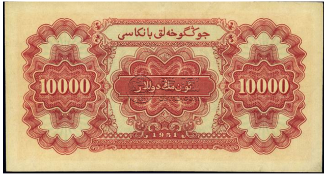 1951年一萬(wàn)元駱駝隊(duì)圖片價(jià)格