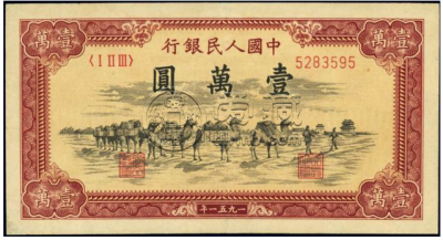 1951年一万元骆驼队图片价格