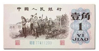 62版1角人民币单张价格     62版1角人民币最新价格