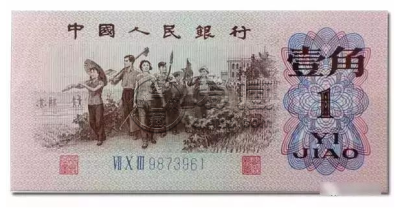 62版1角人民币单张价格     62版1角人民币最新价格