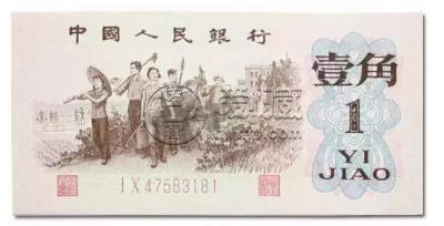 62版1角人民币单张价格     62版1角人民币最新价格