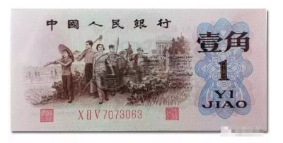 62版1角人民币单张价格     62版1角人民币最新价格