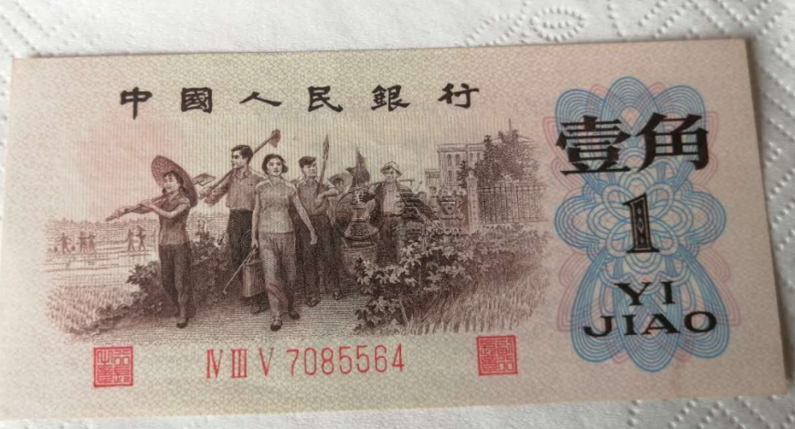 62年1角人民幣背綠價格    62年一角背綠值多少錢