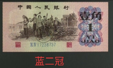 62版1角单张价格     62版1角人民币最新价格