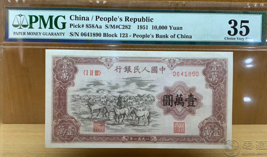 第一套人民币一万元牧马价格 一万元牧马图真品图片