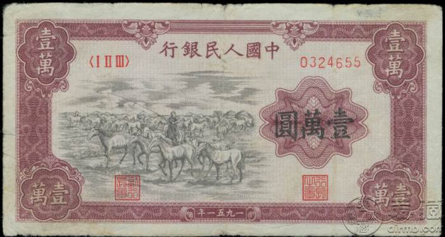 第一套人民币一万元牧马价格 一万元牧马图真品图片