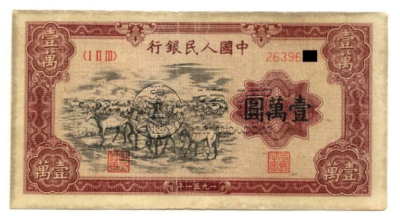 第一套钱币牧马图价格 最新行情值多少钱一张