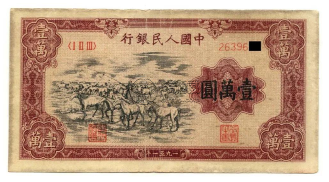 第一套钱币牧马图价格 最新行情值多少钱一张