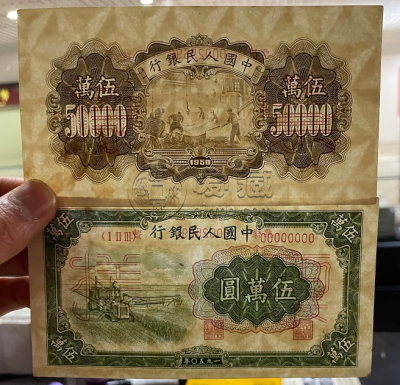 第一套人民币50000元价格 最新市场价格是多少