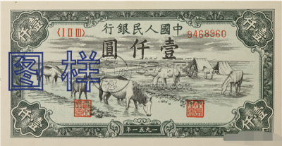 第一套人民币1000元价格    第一套人民币1000元有几种