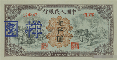 第一套人民币1000元价格    第一套人民币1000元有几种