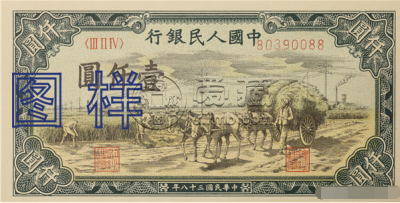 第一套人民币1000元价格    第一套人民币1000元有几种