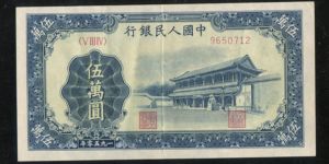 第一套人民幣5萬元新華門價格 現(xiàn)在值多少錢一張