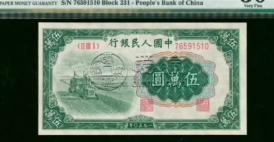 第一套人民币伍万圆收割机价格 伍万圆现在的价格