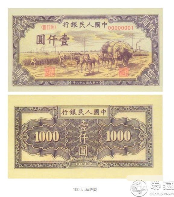 第一套人民币1000元有几种 第一套人民币1000元图片