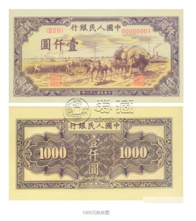第一套人民币1000元有几种    第一套人民币1000元图片