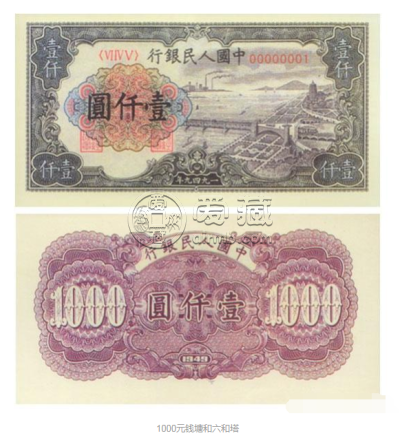 第一套人民币1000元有几种    第一套人民币1000元图片
