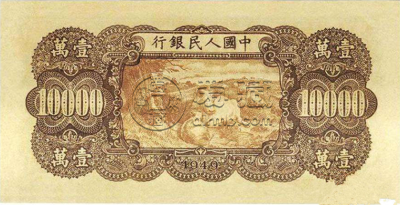 第一套人民币运煤耕田多少钱   有哪些特征