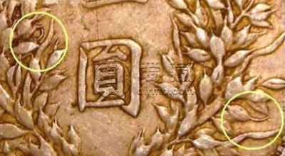 袁大头民国八年造暗记及边齿