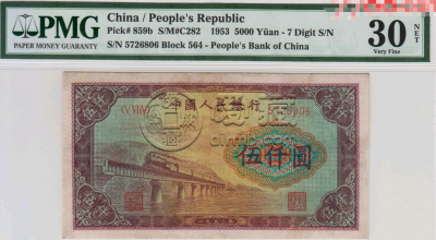 第一套人民币渭河桥现在值多少钱 市场行情价格