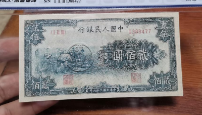 1949年200元最新价格 1949年200元的纸币值多少钱