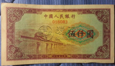 第一套人民币渭河桥现在值多少钱 市场行情价格