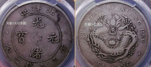 北洋龙洋33年版别 价格