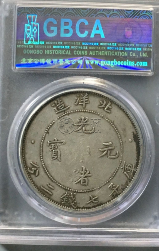 北洋龙洋34短尾银元图片及特征 价格
