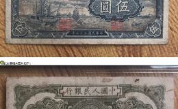 1948年5元纸币值多少钱 1948年5元价格最新