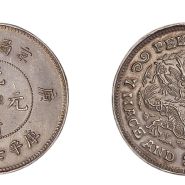 京局制造光绪元宝库平七钱二分图片及价格 价值多少钱