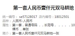 第一套人民幣壹仟元價格   來自拍賣的最新價格