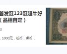第一套一千元钱塘江大桥多少钱    原来这是最真实的市场行情