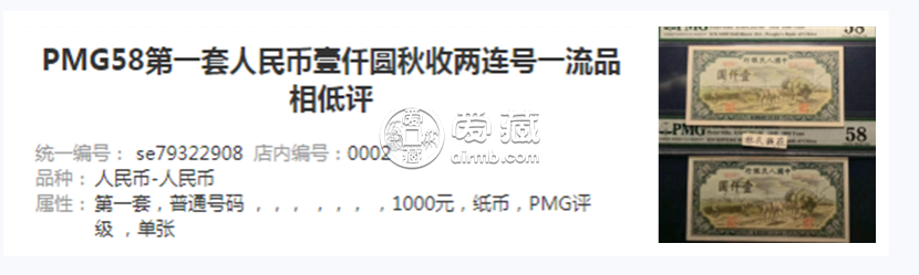 第一套人民幣一千元值多少錢    市場行情如何