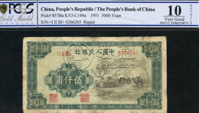 第一套人民币伍仟圆蒙古包拍卖纪录 收藏意义大吗