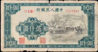 第一套人民币现在的价格蒙古包 五千元蒙古包图片