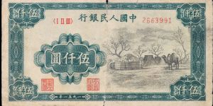 第一套人民币现在的价格蒙古包 五千元蒙古包图片
