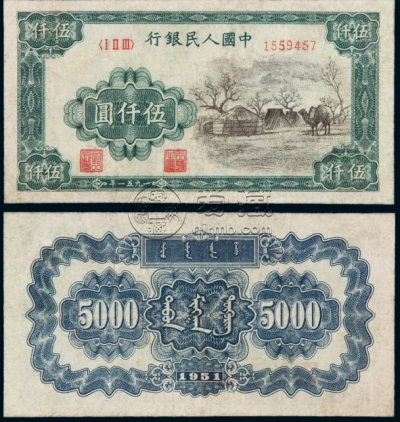 第一套人民币现在的价格蒙古包 五千元蒙古包图片