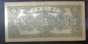 1949年5元人民币值多少钱 最新行情价格
