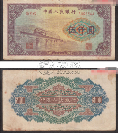 第一套人民币渭河桥五千元券值多少钱 真品图片
