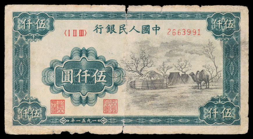 第一套人民幣蒙古包的價格是多少 值不值得收藏