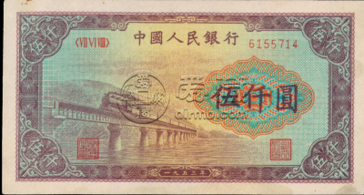 第一套人民币5000元价格 拍卖价格大全