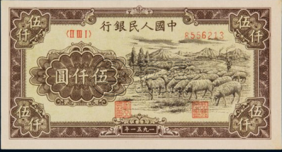 第一套人民币5000元价格 拍卖价格大全