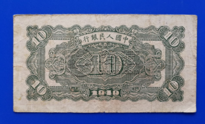 1949年10元值多少钱 1949年10元纸币价格最新行情