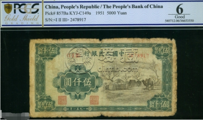 第一套人民币五千元蒙古包价格 真品图片介绍