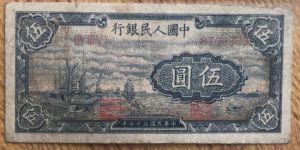 1949年5元纸币价格表 1949年5元人民币价格
