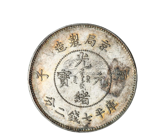 京局制造光绪元宝银元图片及价格 值多少钱