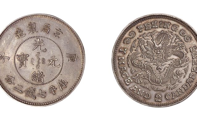 京局制造光绪元宝银元图片及价格 值多少钱
